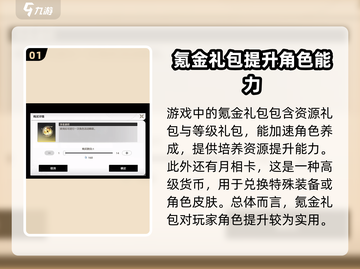 鸣潮🔥氪金礼包大揭秘！值得入手吗？💎截图2