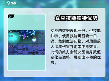 英勇之地手游🔥女巫天赋全解析✨截图2