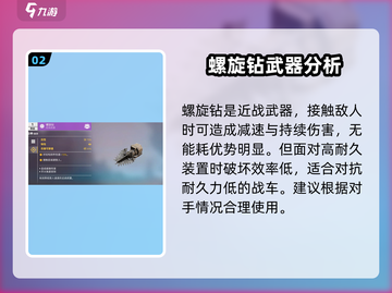 创世战车🔥新手必看！最强武器推荐🎉截图3