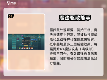 魔力宝贝复兴版🔥噩梦鼠技能全面解析！截图2
