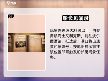 【黎明之海】波尔图酒暴改💥船长必看！截图2