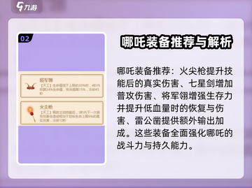 闹闹天宫哪吒法宝搭配🔥最强攻略来啦！截图3
