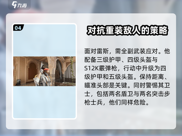三角洲行动⚡雷斯打法攻略，轻松击败⚡截图5