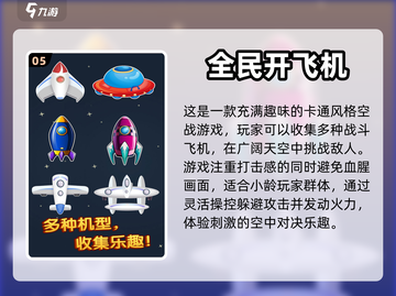 🔥2024必玩街机飞机游戏推荐💥截图6