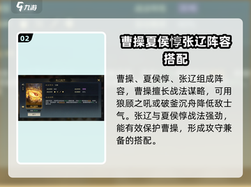 三国谋定天下🔥魏国顶级阵容搭配秘籍🎉截图3