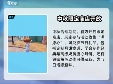 心动小镇中秋活动大曝光！游戏福利满满🎉截图3
