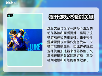 街霸6加速器推荐🔥玩街霸6必看！🚀截图2