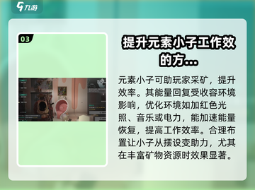 七日世界🔥元素小子获取攻略💎截图4