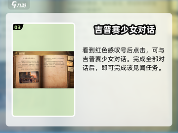 《黎明之海》吉普赛占卜攻略🔮截图4