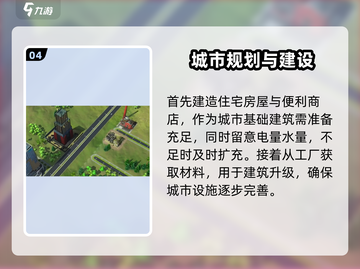 模拟城市我是市长🔥新手必看！极速上手攻略🎉截图5