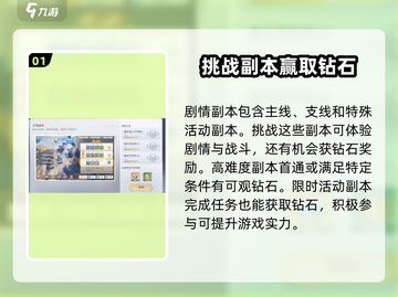 圣斗士星矢重生2💎钻石获取秘籍大公开！截图2