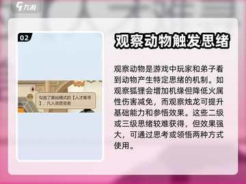 了不起的修仙模拟器🔥思绪玩法全攻略🌟截图3