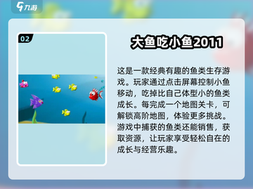🔥2025必玩经典吃鱼游戏大揭秘🐟截图3