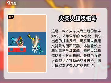 🔥2025必玩刀剑格斗游戏合集下载🔗经典中的巅峰！截图8