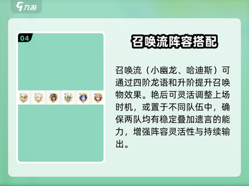 龙魂旅人🔥后期最强阵容推荐，轻松躺赢！截图5