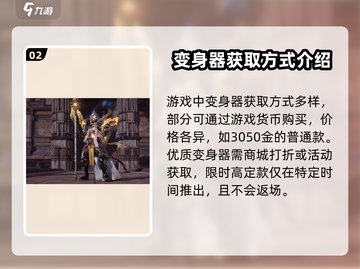 永劫无间手游🔥变身器攻略大揭秘！✨截图3