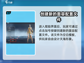 永劫无间手游天海捏脸教程🔥超详细流程分享！截图4