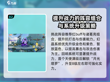 星之破晓历练之境200层通关秘籍💥轻松过关！截图3