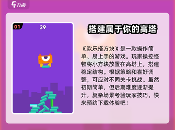 欢乐搭方块🔥超好玩！搭方块乐趣无穷🎉截图2