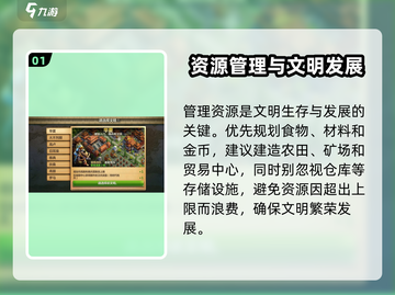 战争与文明🔥新手必看！极速上手攻略💎截图2