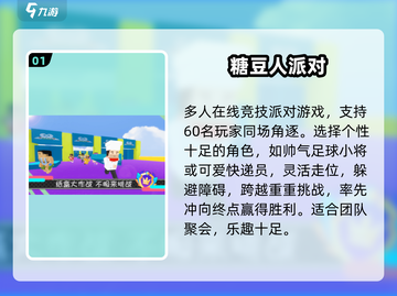 🔥2025最火糖豆人手游TOP5💥截图2