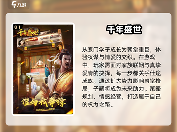 🔥2025必玩官斗游戏推荐，爬升权谋巅峰！🎉截图2