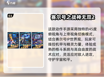 🔥2025最火无双手游排行榜出炉！🎮截图4