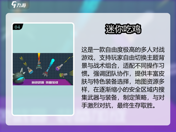 🔥2025超火迷你吃鸡手游推荐！🎮截图5