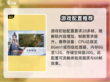 🔥《剑中》配置要求大曝光！你的设备达标了吗？🔥截图3
