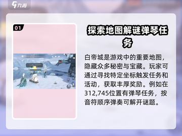 逆水寒玩家必看！灵枢石头获取攻略💥💎截图2