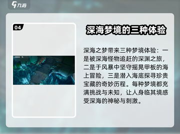 无尽梦回🔥深海之梦技能超详细解析🎮截图5