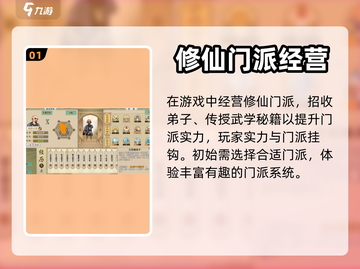 了不起的修仙模拟器💥玩法特性全揭秘！截图2