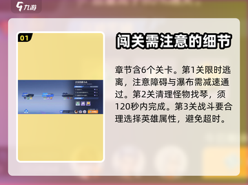 星之破晓🔥三分之地通关全流程揭秘！💡截图2