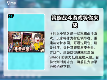 佣兵小镇公测时间🔥重磅来袭！游戏迷必看👇截图2