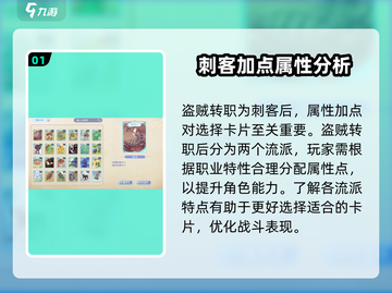巴风特之怒盗贼卡片🔥搭配攻略来啦！🎉截图2