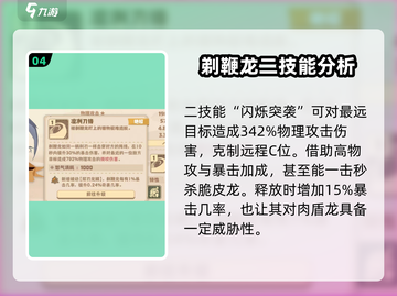 🔥《驯龙高手旅程》剃鞭龙强度解析🐉截图5