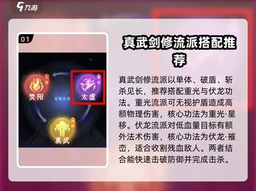 问剑长生：最强剑修功法🔥搭配攻略来啦！截图2
