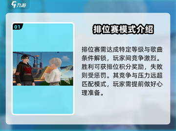 唱舞星计划🔥双人排位赛玩法揭秘🎉截图2