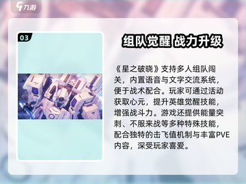 🔥《星之破晓》测试开启！速抢资格🎮截图4