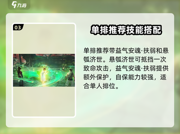 永劫无间🔥殷紫萍三排必带技能曝光！💥截图4