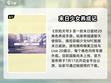 🔥炽焰天穹国服公测时间曝光！🔥抢先看👇截图2
