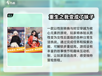 2024变成妹子游戏🔥盘点，玩了就停不下来！截图3