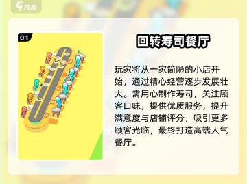 🍣2025超火寿司餐厅游戏下载攻略！🎮截图2