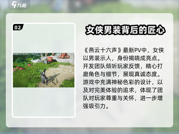燕云十六声女主曝光！🔥female主角来了！截图3