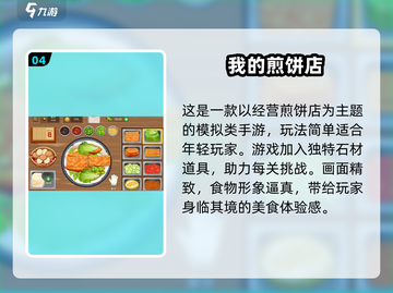 🔥2025必玩煎饼果子游戏大盘点！💥截图5