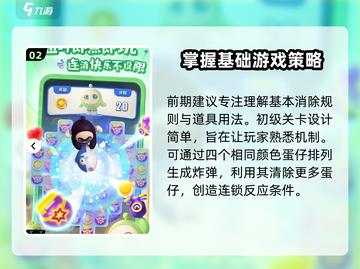 蛋仔滑滑梯🔥蛋仔岛经营攻略新手必看💥截图3