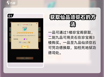 想不想修真💎一品须弥仙石获取攻略💥截图2