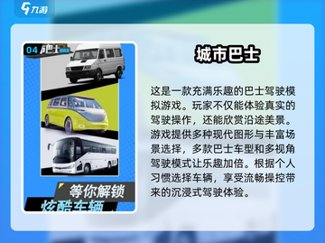 🔥2025必玩！高人气巴士游戏大盘点🎮截图5