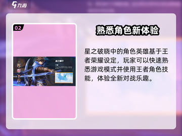 星之破晓🔥排位模式大揭秘！游戏玩法全解析🎉截图3