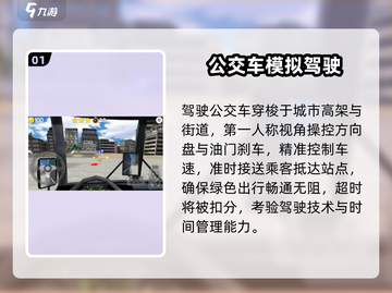 🚌2025最火免费公交手游推荐！🔥截图2